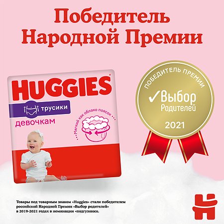 Подгузники-трусики для девочек Huggies 4 9-14кг 52шт - фото 4