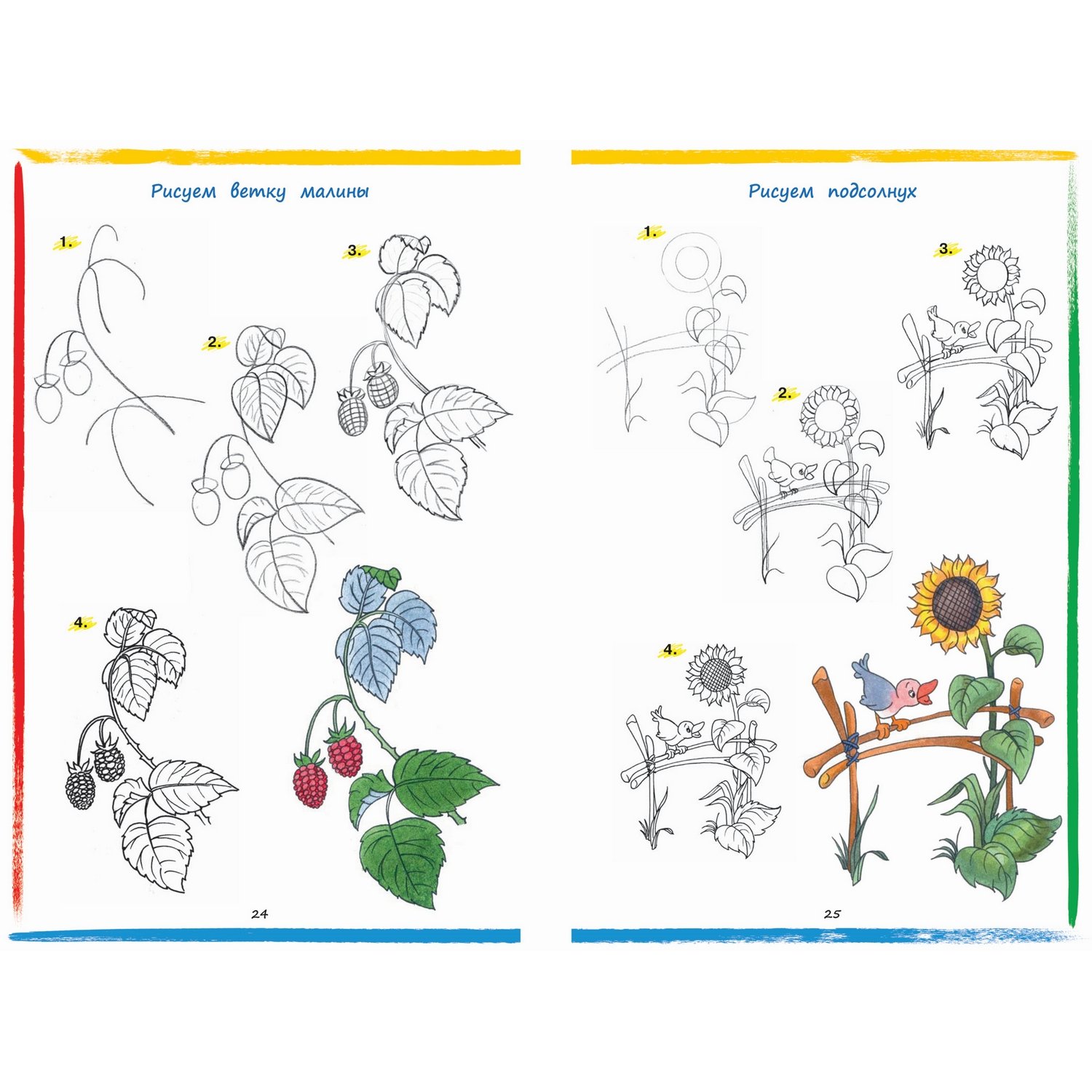 Учебник по рисованию для детей 6-7 лет