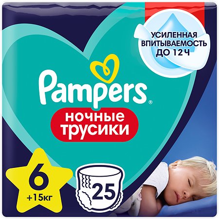 Подгузники-трусики Pampers ночные для мальчиков и девочек 6 15+ кг 25шт