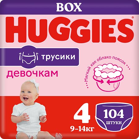 Подгузники-трусики для девочек Huggies 4 9-14кг 104шт - фото 1