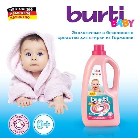 Универсальное жидкое средство Burti Baby для стирки детского белья 1.5л - фото 3