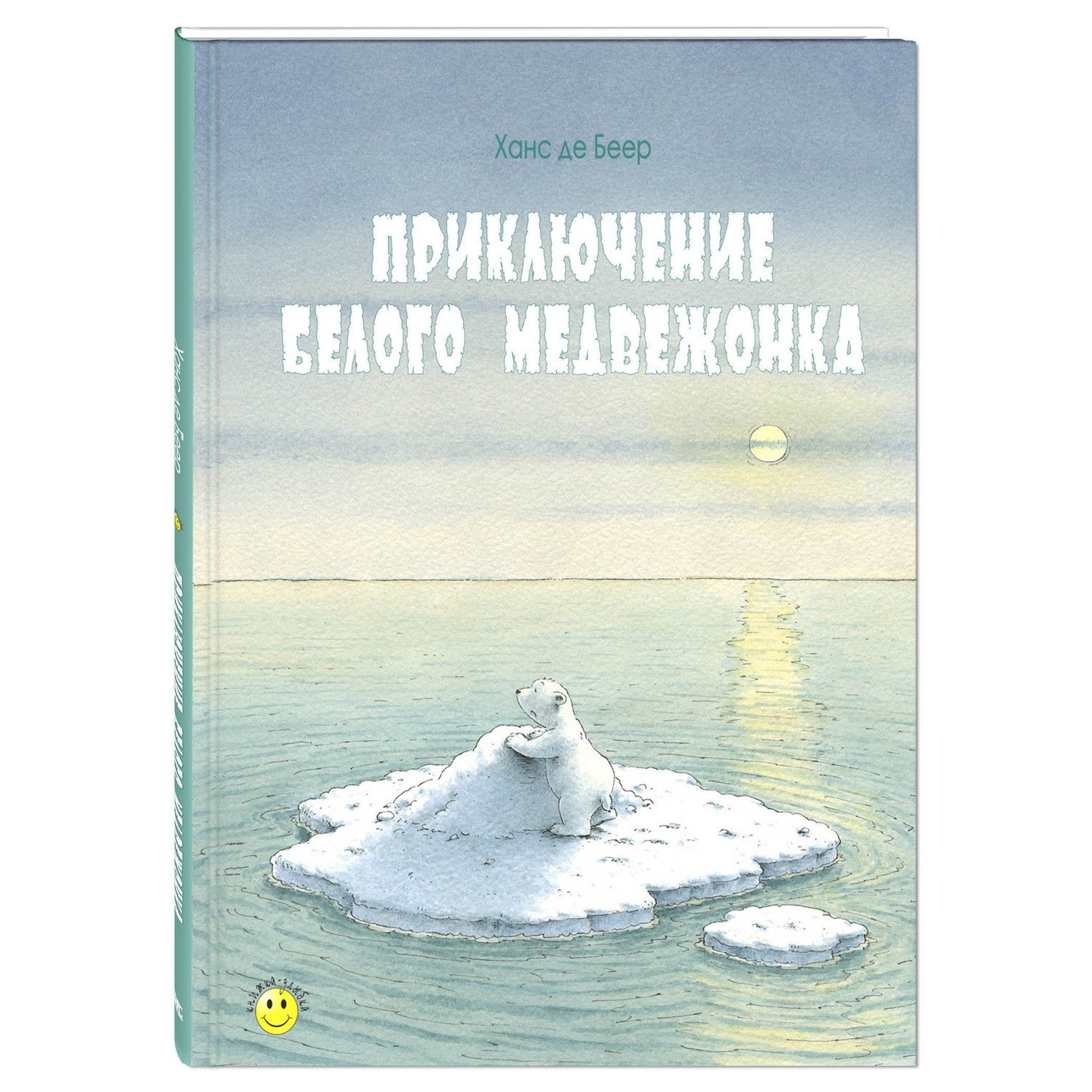 Книга белый медведь