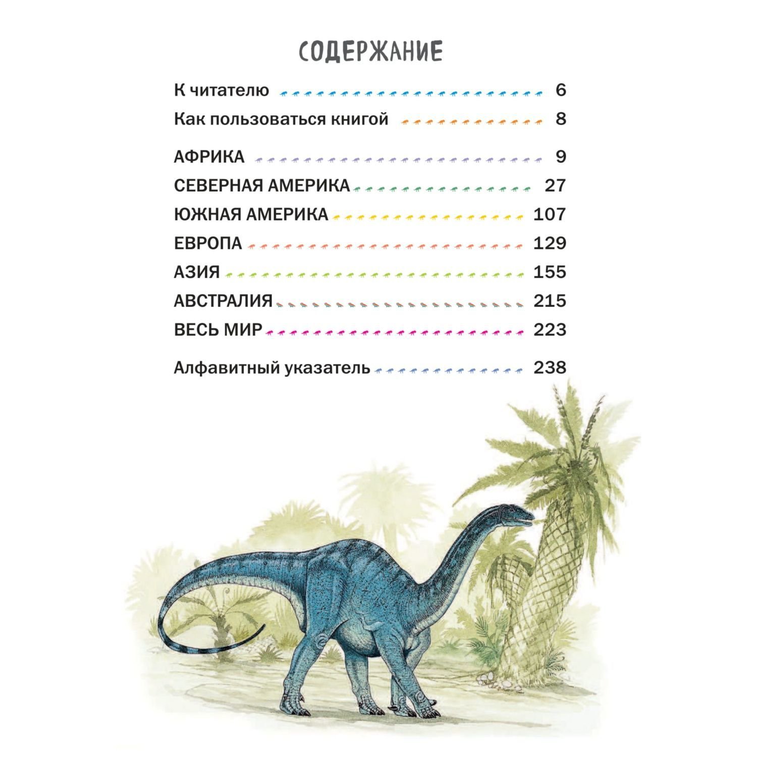 Книга Эксмо Все динозавры с крупными буквами - фото 4