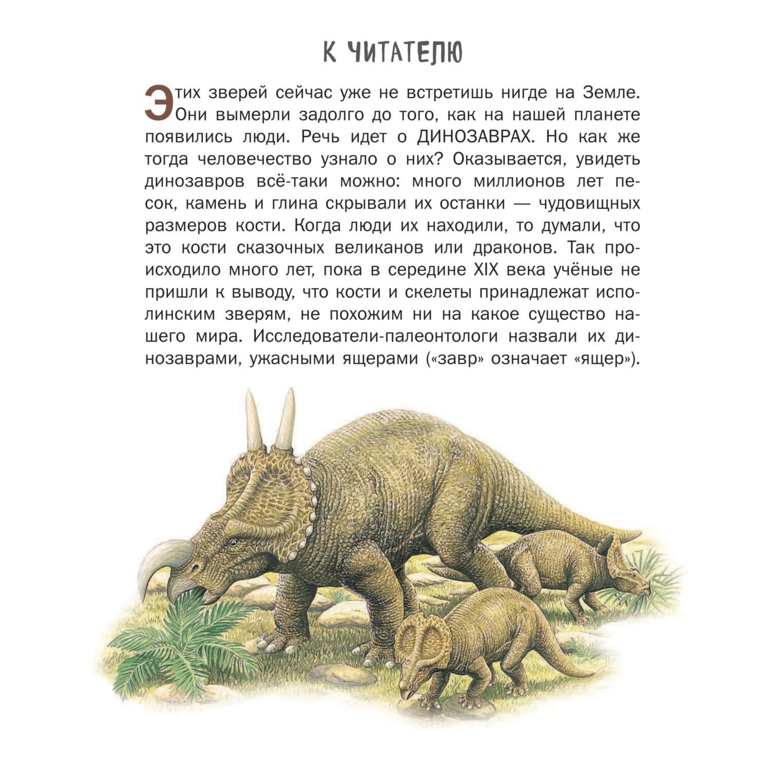 Книга Эксмо Все динозавры с крупными буквами - фото 5