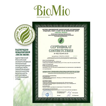 Кондиционер для белья BioMio с эфирным маслом эвкалипта 1л - фото 7