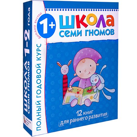 Полный годовой курс МОЗАИКА kids 12 книг( ШСГ 1-2 года)