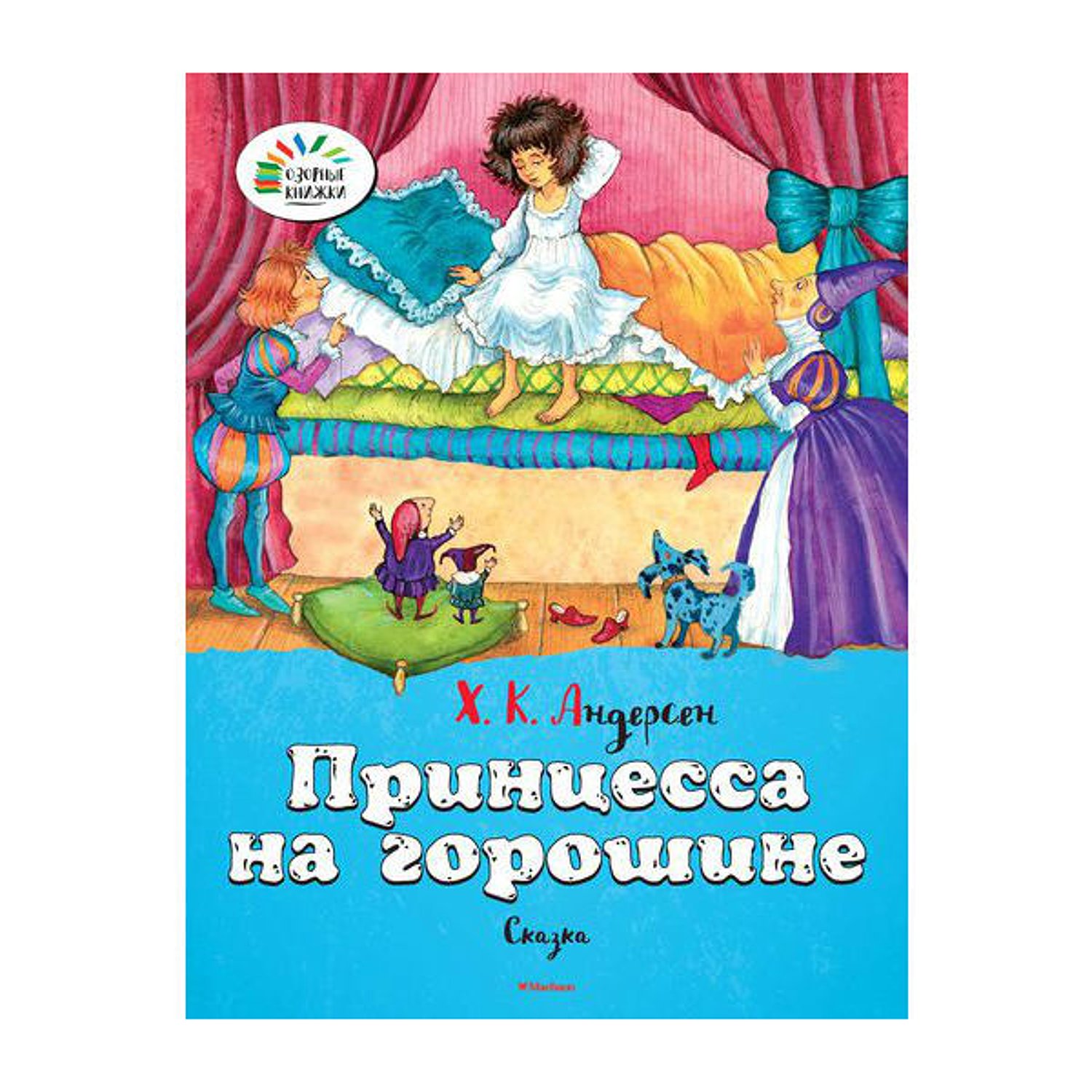 Книги андерсена картинки