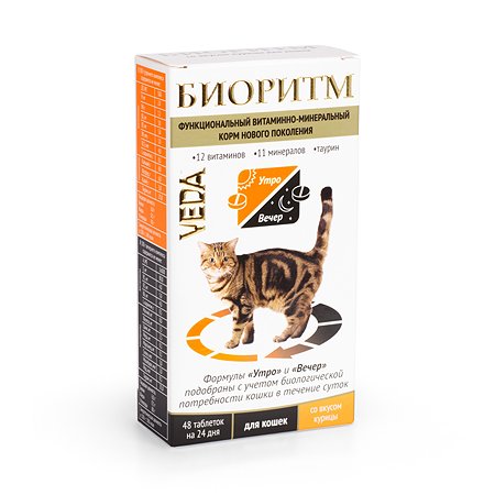 Комплекс для кошек Veda Биоритм со вкусом курицы витаминно-минеральный 48таблеток