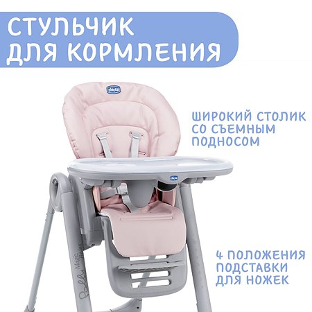 Стульчик для кормления chicco polly magic pink