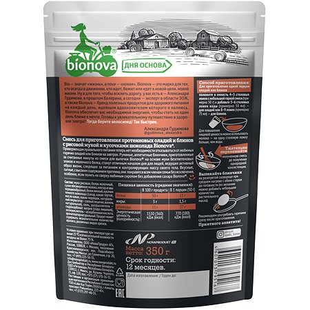 Смесь для приготовления протеиновых оладий и блинов Bionova c рисовой мукой-кусочками шоколада 350г - фото 2