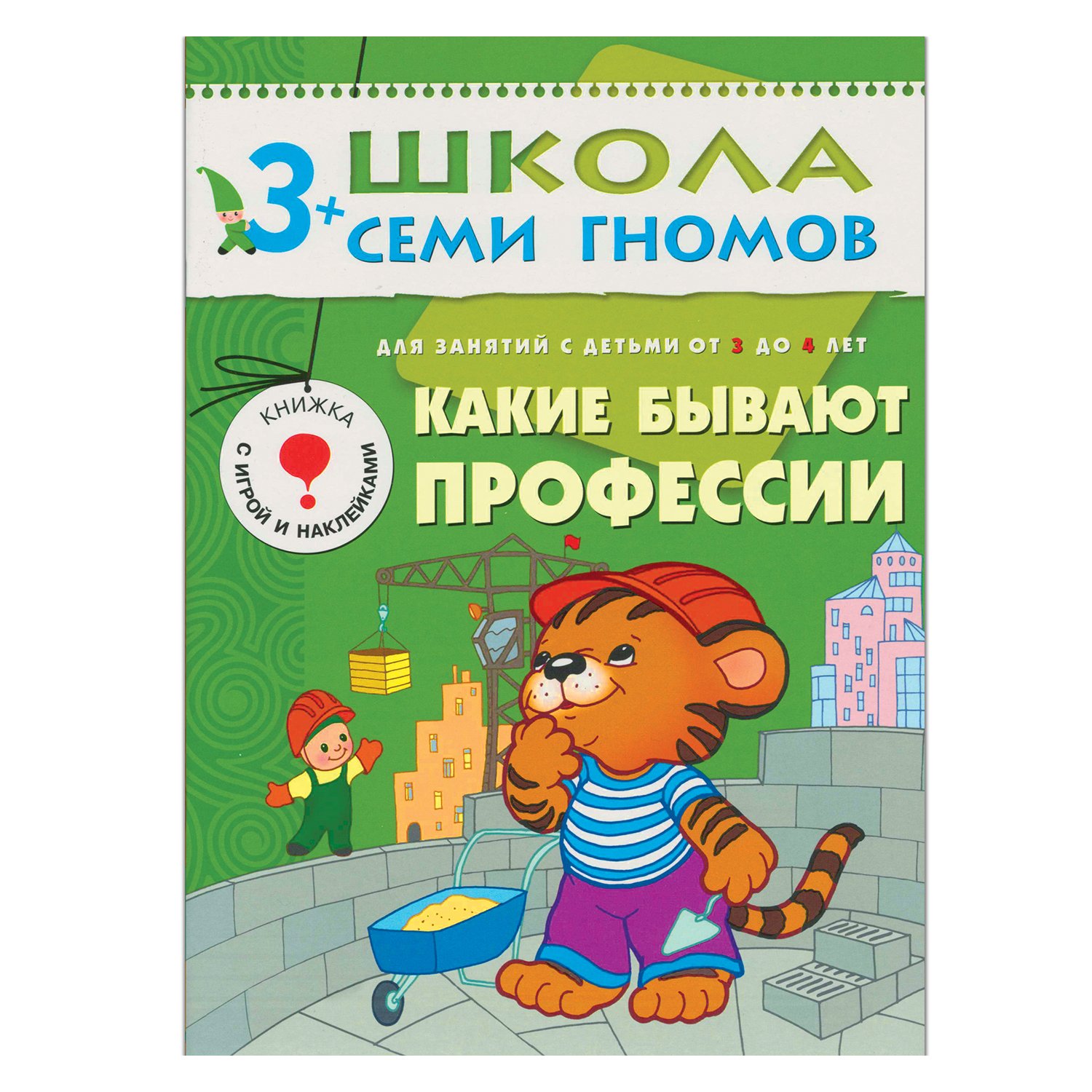 Полный годовой курс МОЗАИКА kids 12 книг(ШСГ 3-4 года) - фото 3