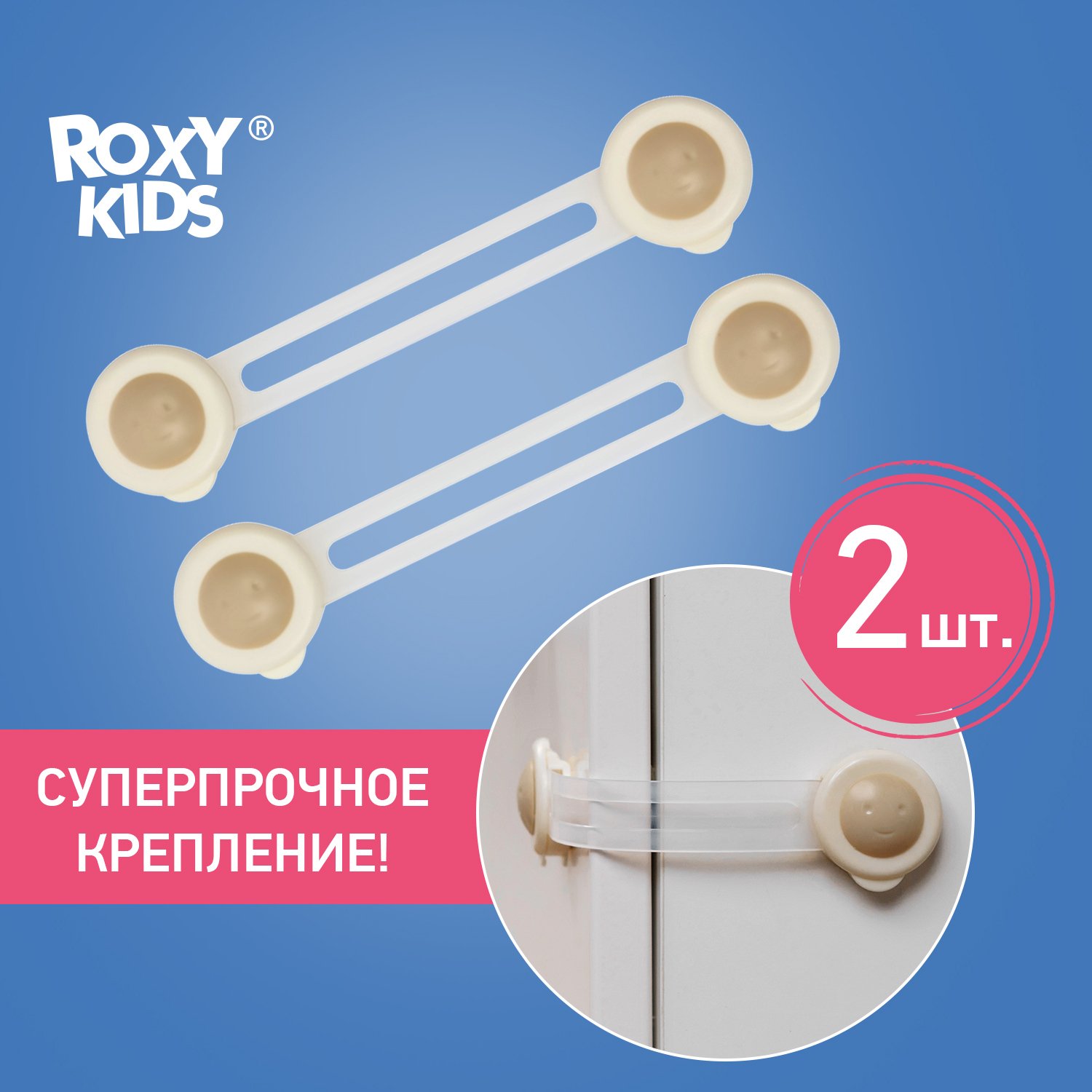 Блокиратор ROXY-KIDS универсальный гибкий от детей для кухни холодильника выдвижных ящиков 2 шт - фото 2