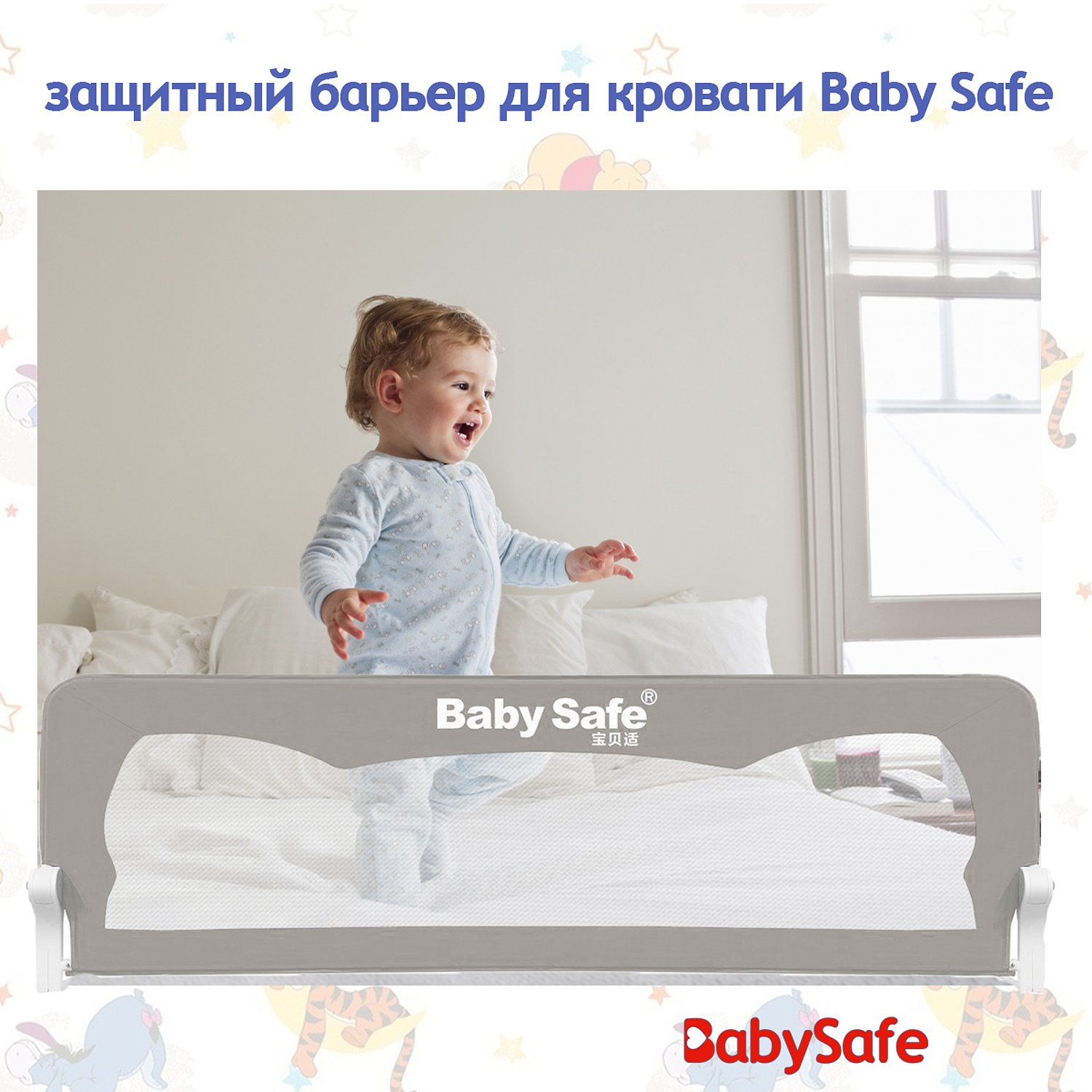Baby safe барьер для кроватки 180х66