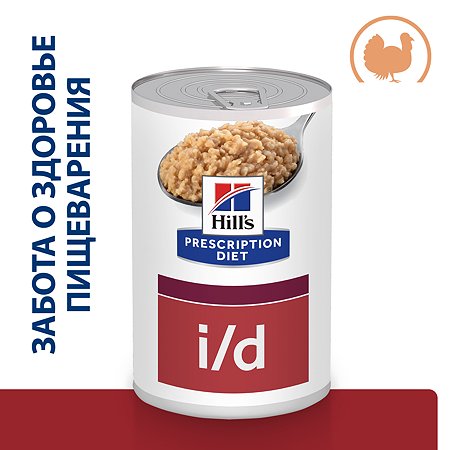 Корм для собак HILLS 360г Prescription Diet i/d при расстройствах пищеварения с индейкой консервированный - фото 2