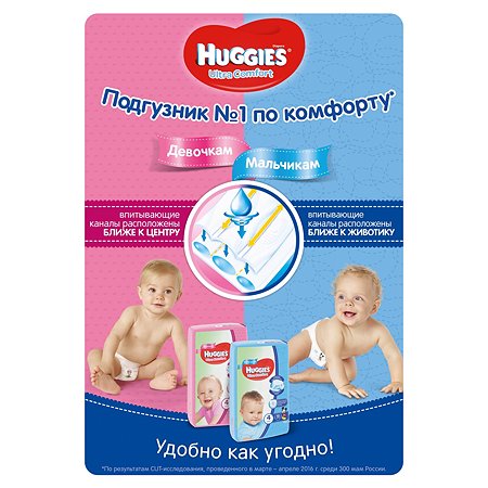 Подгузники для мальчиков Huggies Ultra Comfort 5 12-22кг 15шт - фото 7