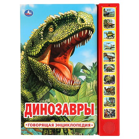 Книга УМка Динозавры 296293