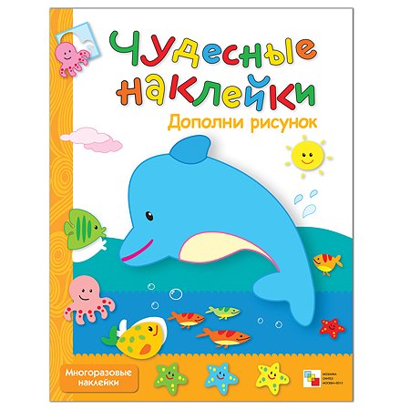 Книжка с наклейками МОЗАИКА kids Цветные картинки