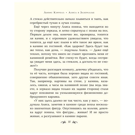 Книга Эксмо Алиса в Зазеркалье (ил. Хелен Оксенбери) - фото 16