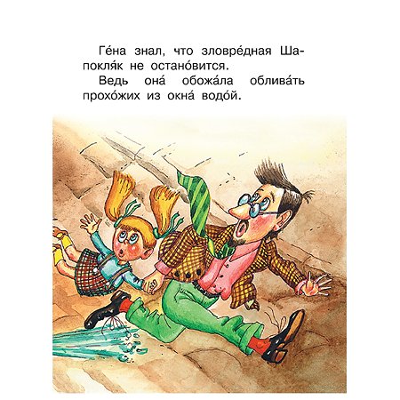 Книга АСТ Маленькие сказочки про Чебурашку и Крокодила Гену - фото 5