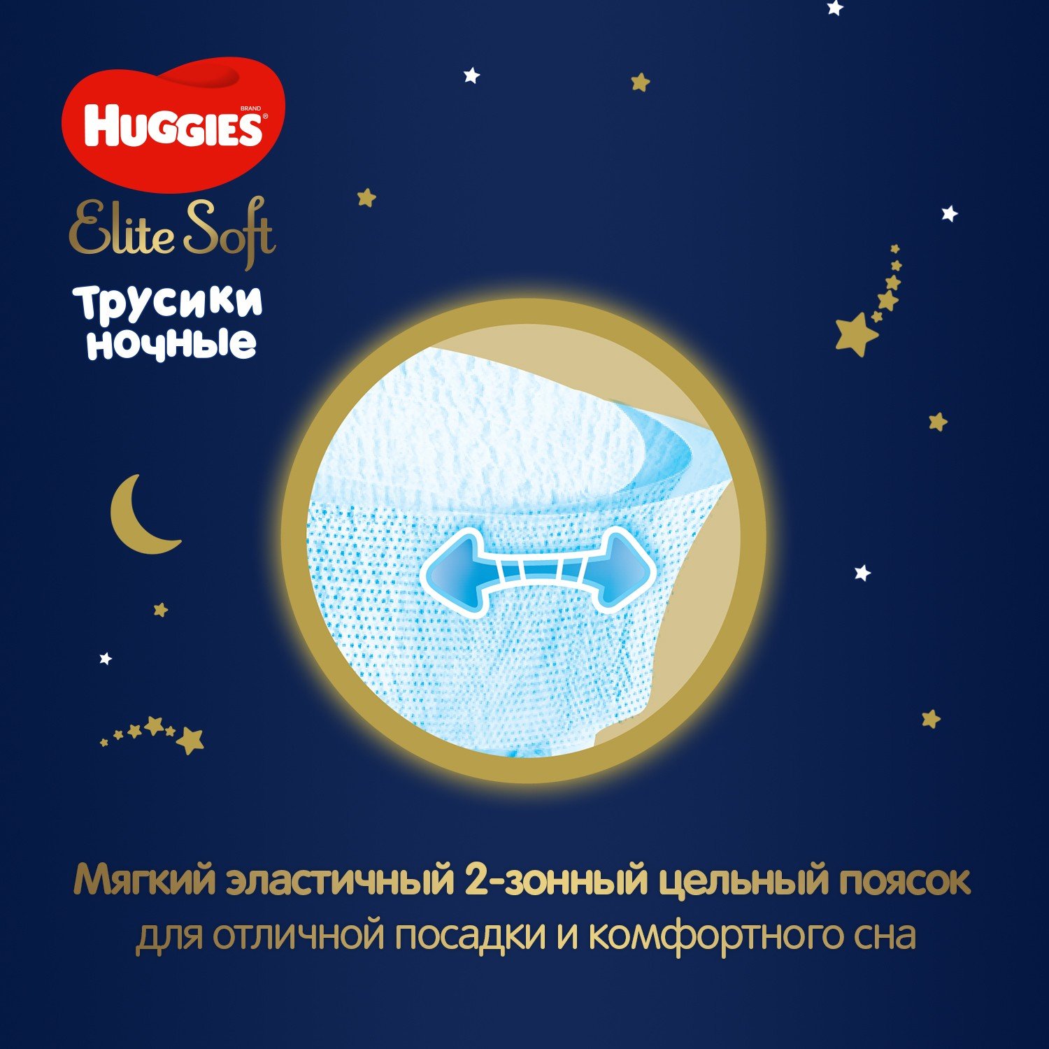 Подгузники-трусики Huggies Elite Soft ночные 4 9-14кг 19шт - фото 5