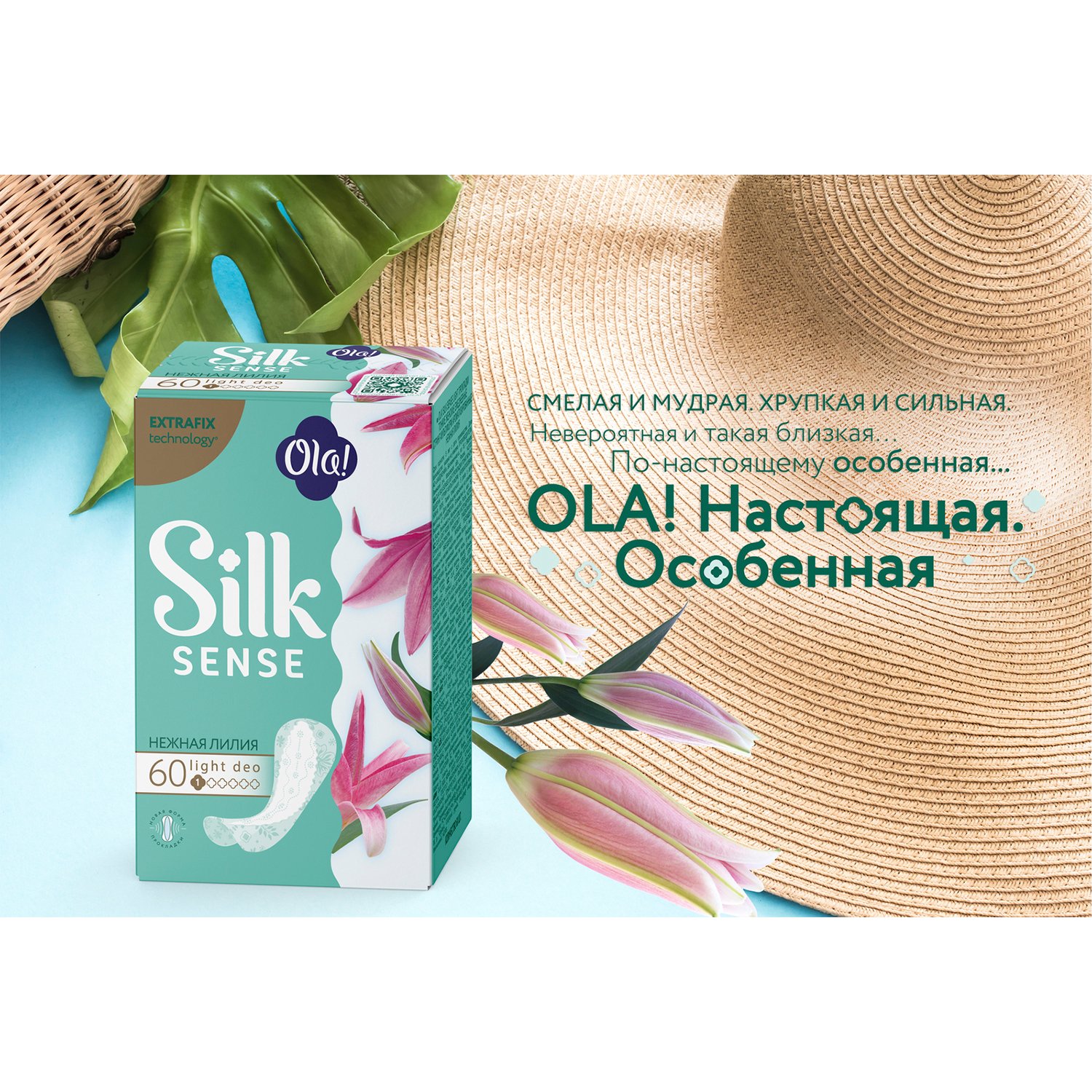 Ola Silk sense прокладки