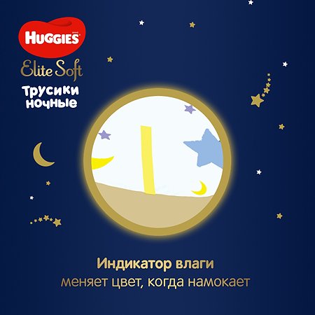 Подгузники-трусики Huggies Elite Soft ночные 6 15-25кг 16шт - фото 8