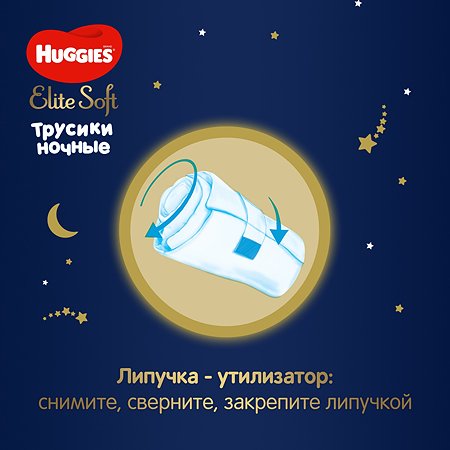 Подгузники-трусики Huggies Elite Soft ночные 6 15-25кг 16шт - фото 9