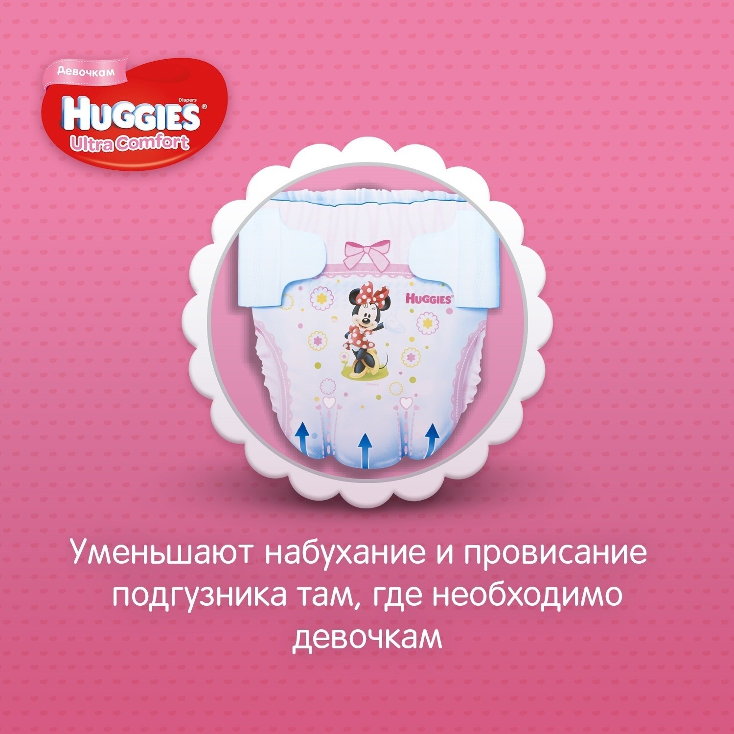 Подгузники для девочек Huggies Ultra Comfort Disney 4 8-14кг 126шт - фото 4