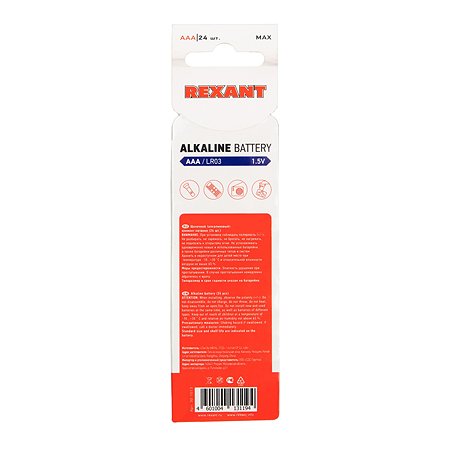 Алкалиновые батарейки REXANT мизинчиковые AAA/LR03 24 шт - фото 3