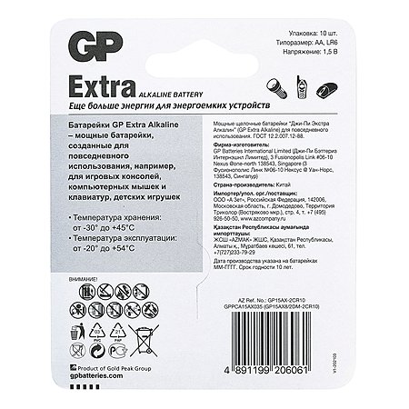 Батарейки GP Extra AA (LR6) 10шт 15AX-2CR10 - фото 6