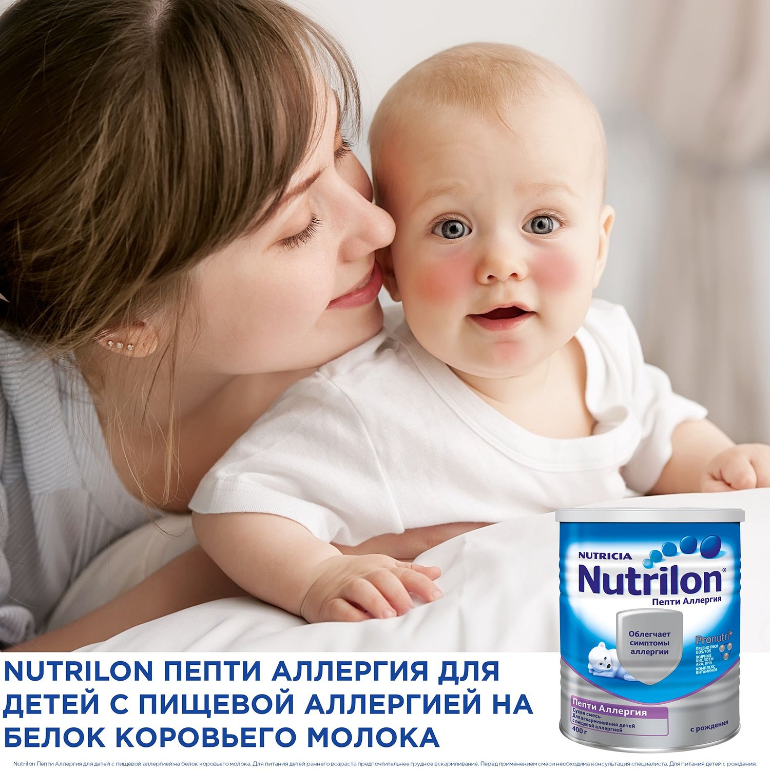 Смесь сухая Nutrilon Пепти аллергия 400г с 0 месяцев - фото 3
