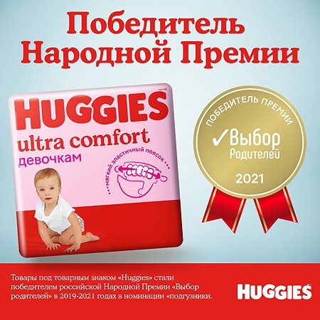 Подгузники для девочек Huggies Ultra Comfort 4 8-14кг 66шт - фото 5