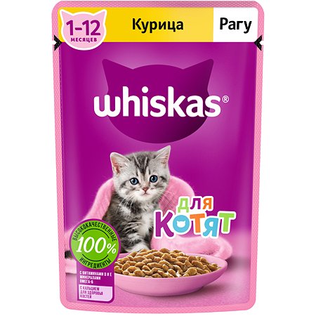 Корм для котят Whiskas от 1 до 12месяцев рагу с курицей 75г
