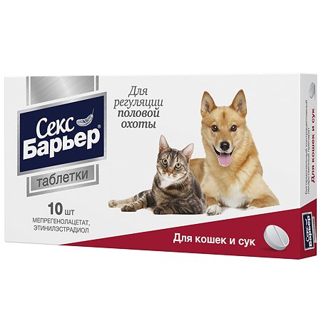 Контрацептив для кошек и сук Астрафарм Секс-Барьер F 10таблеток