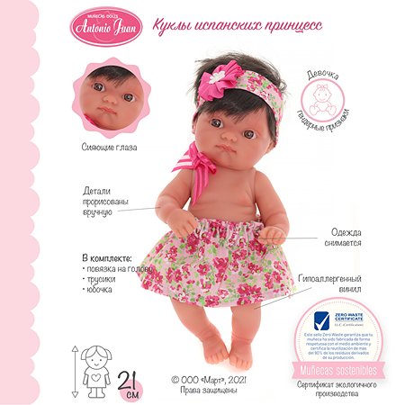 Кукла пупс Antonio Juan Мариша 21 см виниловая - фото 2