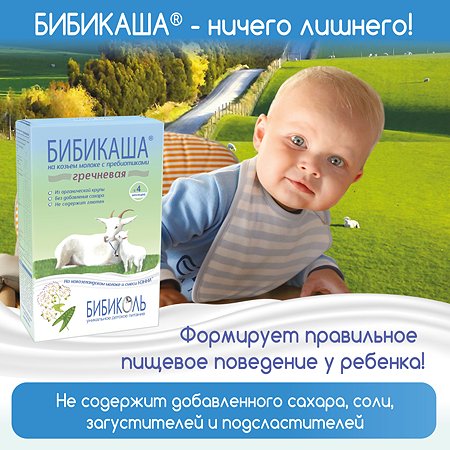 Каша Бибиколь на козьем молоке гречневая 200г с 4 мес - фото 5