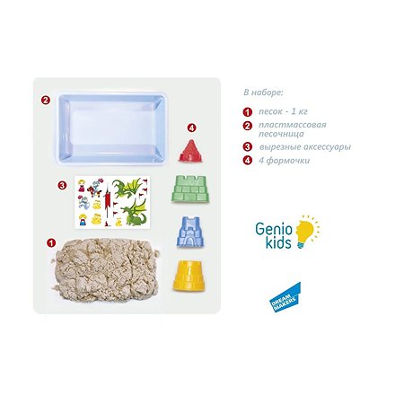 Набор для творчества Genio Kids Умный песок Сказочный замок SSN103 - фото 4