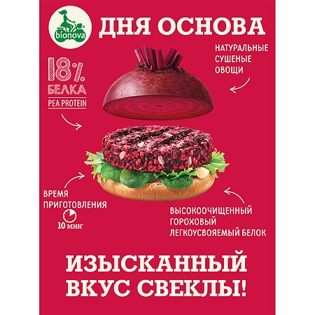 Бургер овощной Bionova MeatOff свекольный 100г - фото 3