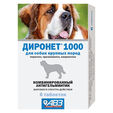 Препарат для собак АВЗ Диронет 1000 для крупных пород 6таблеток