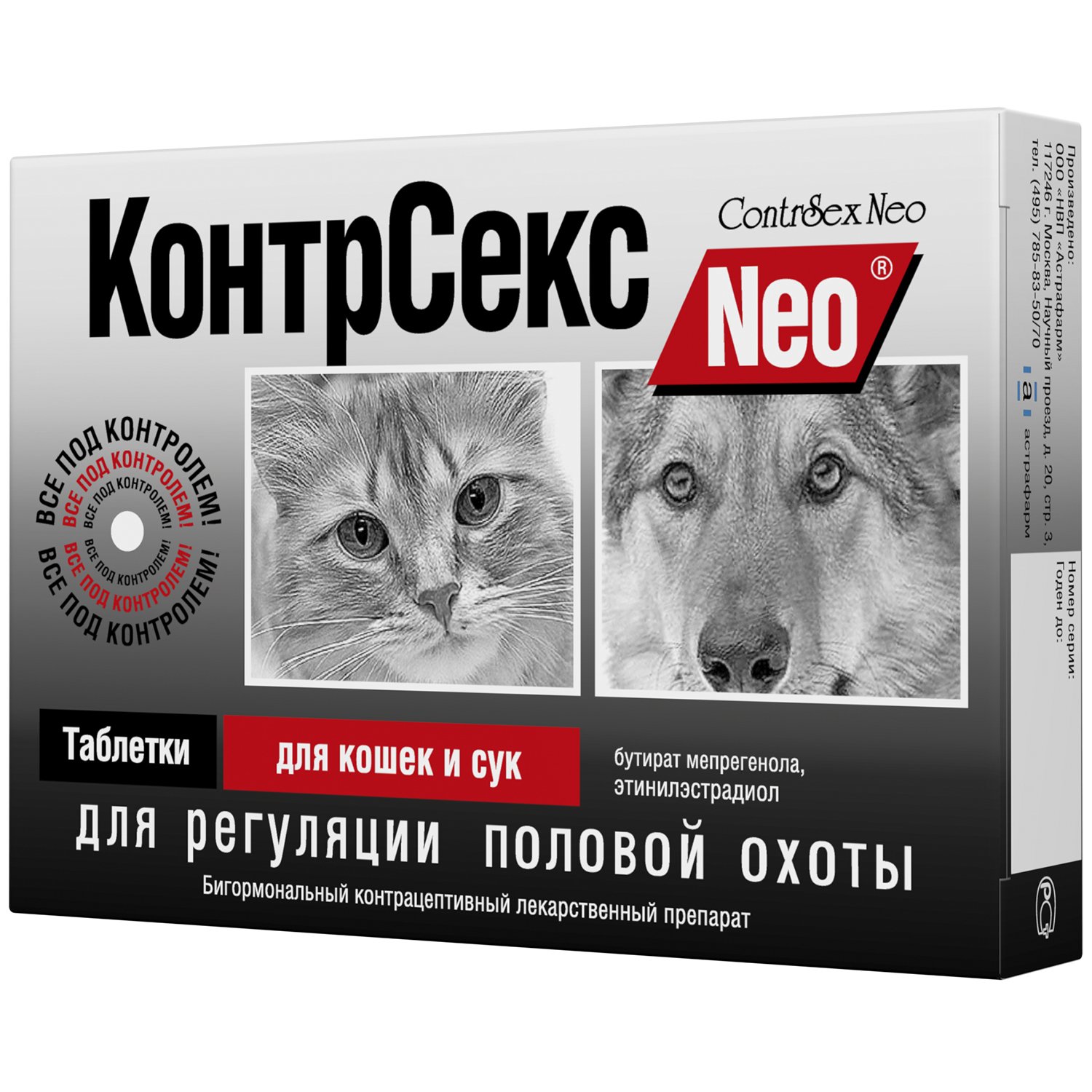 Контрацептив для кошек и сук Астрафарм Астрафарм КонтрСекс Neo 10таблеток - фото 1