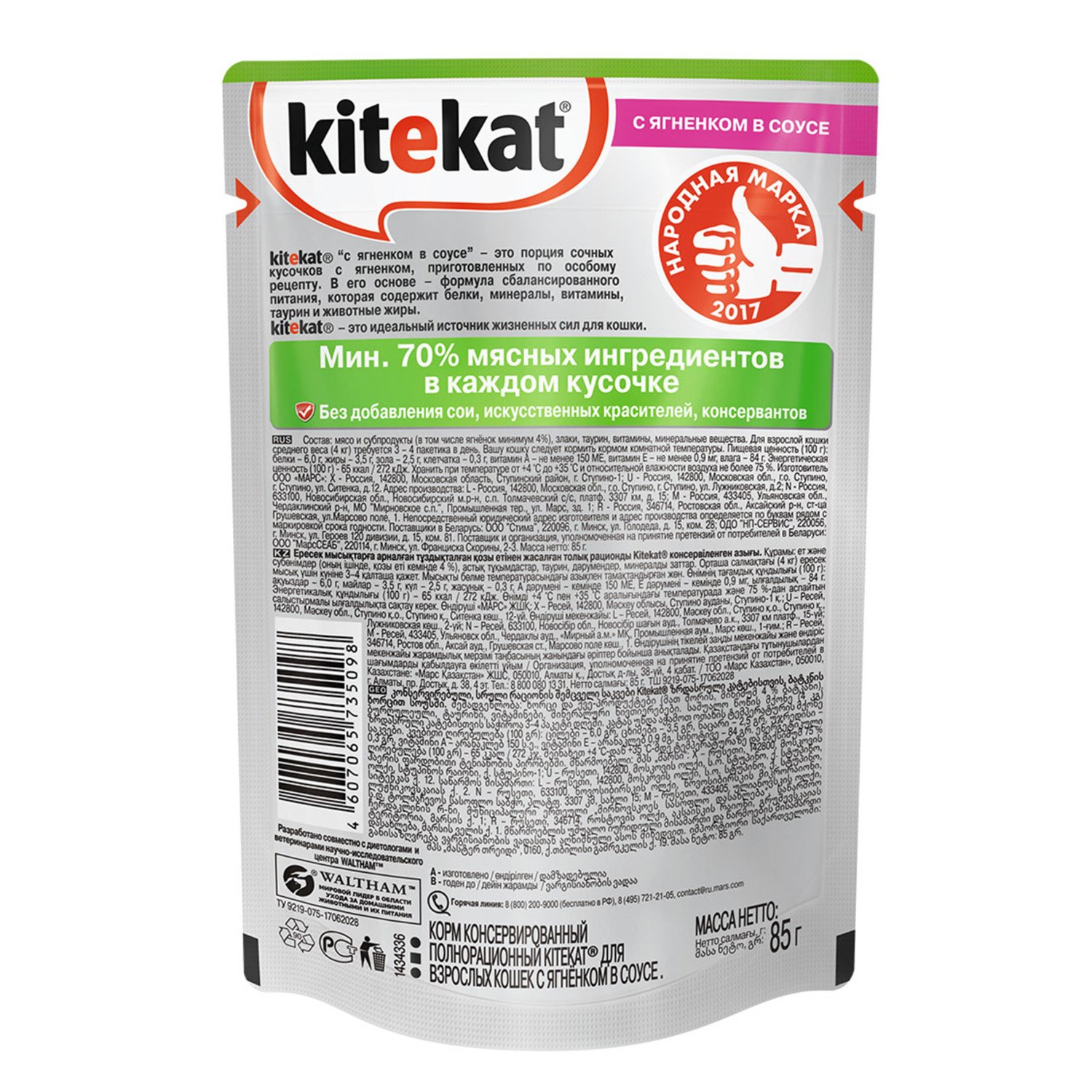 Корм влажный для кошек KiteKat 85г рагу с ягненком в соусе пауч - фото 2