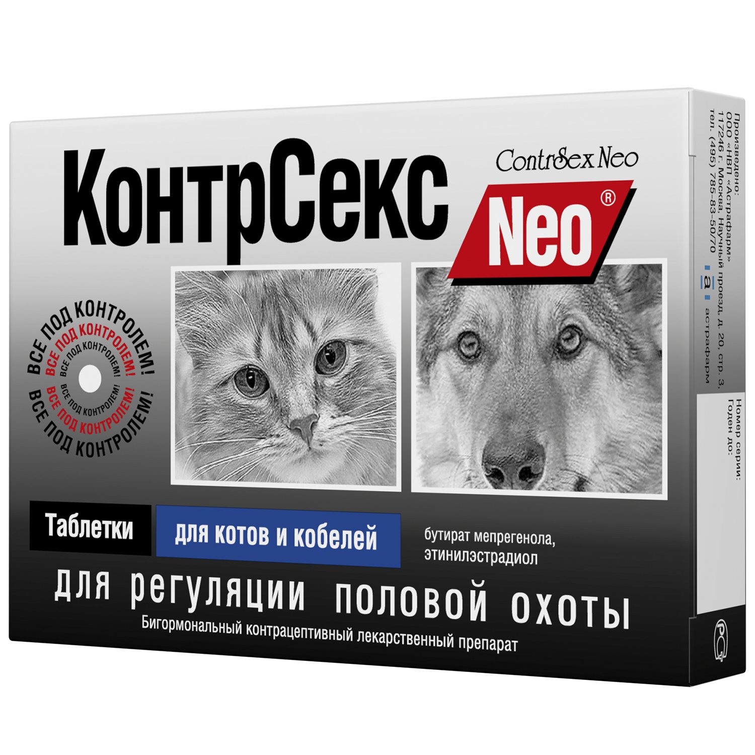 Контрацептив для котов и кобелей Астрафарм КонтрСекс Neo 10таблеток - фото 1