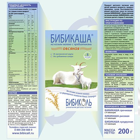 Каша Бибиколь БибиКаша овсяная козье молоко 200г с 5месяцев - фото 4