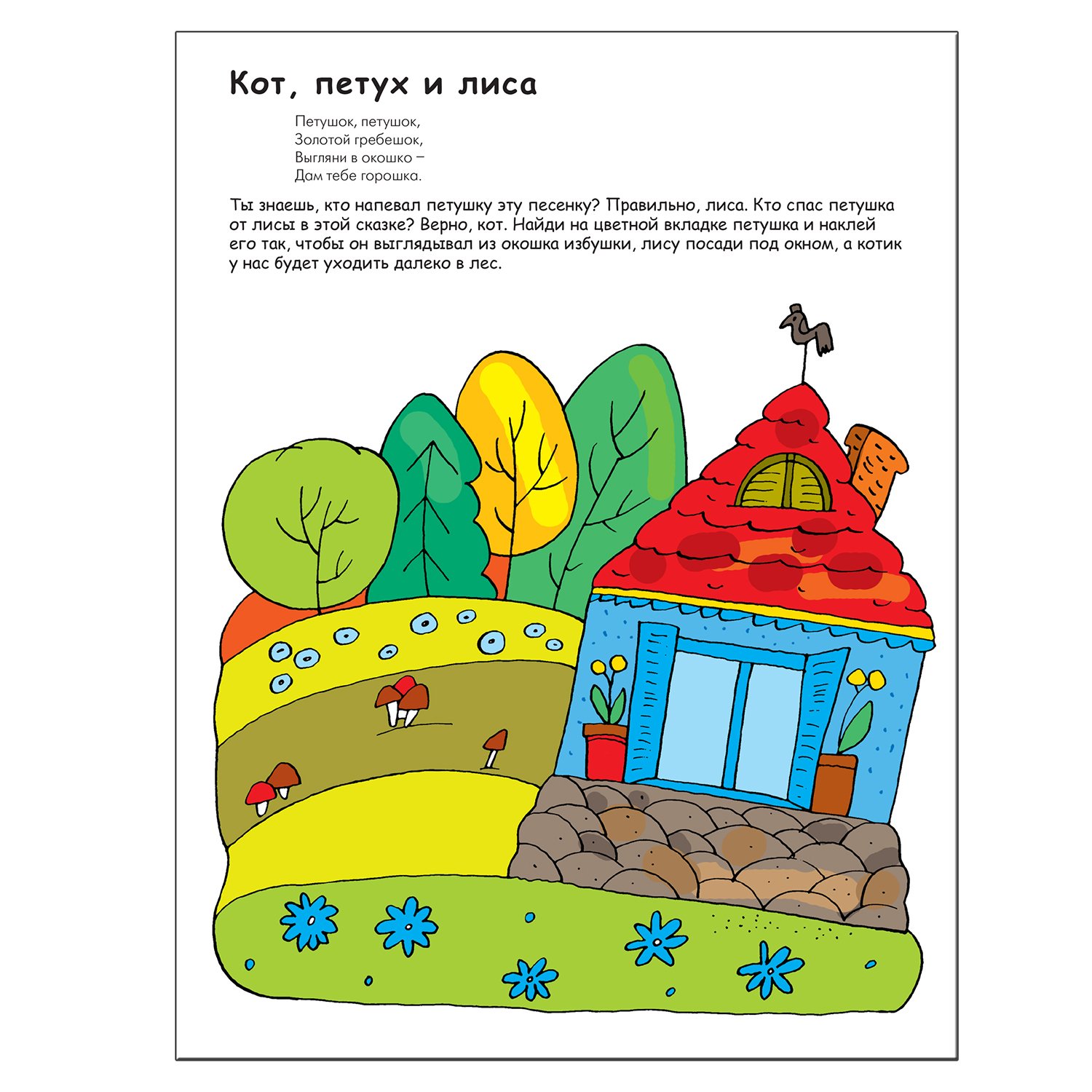 Книжка с наклейками МОЗАИКА kids Любимые сказки - фото 4