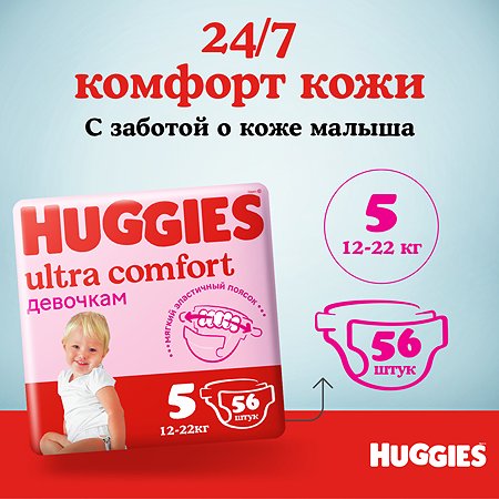 Подгузники Huggies Ultra Comfort для девочек 5 12-22кг 56шт - фото 10
