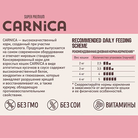 Корм для кошек Carnica 85г с индейкой кусочки в соусе консервированный - фото 3