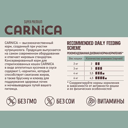 Корм для кошек Carnica 85г с говядиной для стерилизованных кусочки в соусе консервированный - фото 3