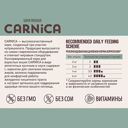 Корм для кошек Carnica 85г с индейкой для поддержания веса кусочки в соусе консервированный - фото 3