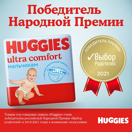 Подгузники для мальчиков Huggies Ultra Comfort 3 5-9кг 94шт - фото 4
