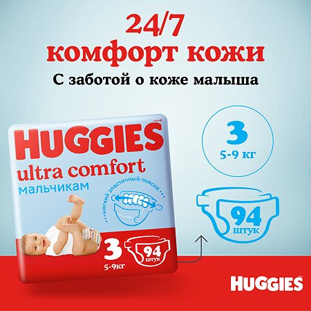 Подгузники для мальчиков Huggies Ultra Comfort 3 5-9кг 94шт - фото 5